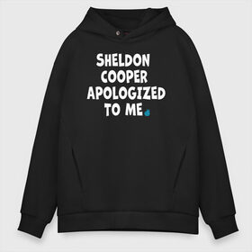 Мужское худи Oversize хлопок с принтом Sheldon Cooper в Тюмени, френч-терри — 70% хлопок, 30% полиэстер. Мягкий теплый начес внутри —100% хлопок | боковые карманы, эластичные манжеты и нижняя кромка, капюшон на магнитной кнопке | Тематика изображения на принте: big bang theory | howard wolowitz | leonard hofstadter | penny | raj | sheldon cooper | stuart bloom | vdgerir | воловитц | леонард хофстедер | пэнни | радж | раджешь кутрапалли | тбв | теория большого взрыва | чак лорри | шелдон | шэлд