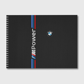 Альбом для рисования с принтом BMW POWER CARBON в Тюмени, 100% бумага
 | матовая бумага, плотность 200 мг. | bmw | carbon power | абстракция | авто | автомобиль | бмв | карбон | лого | логотип | машина | скорость