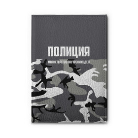 Обложка для автодокументов с принтом Полиция МВД в Тюмени, натуральная кожа |  размер 19,9*13 см; внутри 4 больших “конверта” для документов и один маленький отдел — туда идеально встанут права | Тематика изображения на принте: альфа | вв | гаи | гаишник | герб | гипбдд | камуфляж | конная | коп | мвд | мент | милиция | министерство внутренних дел | нквд | омон | опер | патруль | ппс | ппсник | россии | рсфср | рф | символ | собр