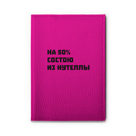 Обложка для автодокументов с принтом Нутелла в Тюмени, натуральная кожа |  размер 19,9*13 см; внутри 4 больших “конверта” для документов и один маленький отдел — туда идеально встанут права | Тематика изображения на принте: nutella | нутелла | прикольная надпись | сладости