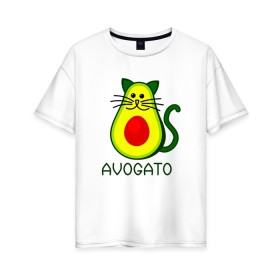 Женская футболка хлопок Oversize с принтом Avokado в Тюмени, 100% хлопок | свободный крой, круглый ворот, спущенный рукав, длина до линии бедер
 | animal | art | avogato | avokado | cat | meme | авокадо | арт | голова | животное | животные | кот | кот мем | кошка | мем | персонаж | стикер | фрукт