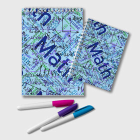 Блокнот с принтом Математика в Тюмени, 100% бумага | 48 листов, плотность листов — 60 г/м2, плотность картонной обложки — 250 г/м2. Листы скреплены удобной пружинной спиралью. Цвет линий — светло-серый
 | люблю математику | математика | математические формулы | формулы