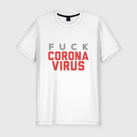 Мужская футболка хлопок Slim с принтом F*ck Corona Virus в Тюмени, 92% хлопок, 8% лайкра | приталенный силуэт, круглый вырез ворота, длина до линии бедра, короткий рукав | china | coronavirus | covid 19 | covid19 | virus | болезнь | больница | вирус | гигиена | грипп | заражение | инфекция | италия | карантин | кашель | китай | клиника | корона | коронавирус | маска | пандемия | самоизоляция | 