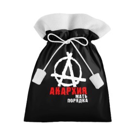 Подарочный 3D мешок с принтом Анархия мать порядка в Тюмени, 100% полиэстер | Размер: 29*39 см | анархист | анархия | анархия мать порядка | байкер | рок | рокер | тени свободы