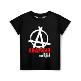 Детская футболка 3D с принтом Анархия мать порядка в Тюмени, 100% гипоаллергенный полиэфир | прямой крой, круглый вырез горловины, длина до линии бедер, чуть спущенное плечо, ткань немного тянется | анархист | анархия | анархия мать порядка | байкер | рок | рокер | тени свободы