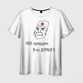 Мужская футболка 3D с принтом Я из дурки ! в Тюмени, 100% полиэфир | прямой крой, круглый вырез горловины, длина до линии бедер | Тематика изображения на принте: durka | shiza | биполяра | биполярное расстройство | дурка | коронавирус | мемы | палата | рубашка | санитар. | шиза | шизоид