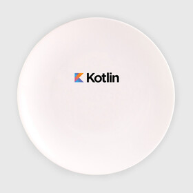 Тарелка 3D с принтом Kotlin в Тюмени, фарфор | диаметр - 210 мм
диаметр для нанесения принта - 120 мм | Тематика изображения на принте: kotlin | котлин