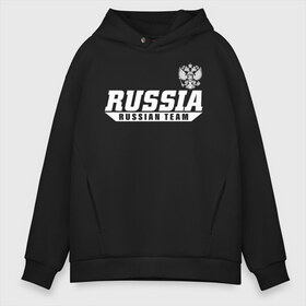 Мужское худи Oversize хлопок с принтом Россия в Тюмени, френч-терри — 70% хлопок, 30% полиэстер. Мягкий теплый начес внутри —100% хлопок | боковые карманы, эластичные манжеты и нижняя кромка, капюшон на магнитной кнопке | ru | rus | russia | team | герб | двуглавый | знак | империя | лого | логотип | надпись | национальный | орел | отечественный | патриот | россии | российская | россия | русич | русский | русь | рф | сборная | символ