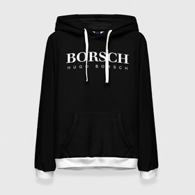 Женская толстовка 3D с принтом BORSCH hugo borsch в Тюмени, 100% полиэстер  | двухслойный капюшон со шнурком для регулировки, мягкие манжеты на рукавах и по низу толстовки, спереди карман-кенгуру с мягким внутренним слоем. | borsch | boss | hugo borsch | hugo boss | антибренд | борщ | босс | бренд | брендовый | брэнд | знак | значок | итальянский | как | лого | логотип | пародия | прикол | салон | салоновский | символ | фирменный