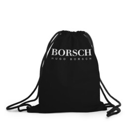 Рюкзак-мешок 3D с принтом BORSCH hugo borsch в Тюмени, 100% полиэстер | плотность ткани — 200 г/м2, размер — 35 х 45 см; лямки — толстые шнурки, застежка на шнуровке, без карманов и подкладки | borsch | boss | hugo borsch | hugo boss | антибренд | борщ | босс | бренд | брендовый | брэнд | знак | значок | итальянский | как | лого | логотип | пародия | прикол | салон | салоновский | символ | фирменный