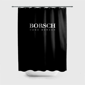 Штора 3D для ванной с принтом BORSCH hugo borsch в Тюмени, 100% полиэстер | плотность материала — 100 г/м2. Стандартный размер — 146 см х 180 см. По верхнему краю — пластиковые люверсы для креплений. В комплекте 10 пластиковых колец | borsch | boss | hugo borsch | hugo boss | антибренд | борщ | босс | бренд | брендовый | брэнд | знак | значок | итальянский | как | лого | логотип | пародия | прикол | салон | салоновский | символ | фирменный