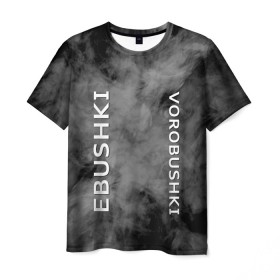 Мужская футболка 3D с принтом Ebushki vorobushki (Z) в Тюмени, 100% полиэфир | прямой крой, круглый вырез горловины, длина до линии бедер | ebushki vorobushki | кубик в кубе | мат | мем | переводчик | прикол | цитата