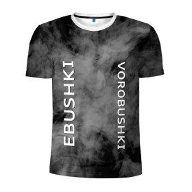 Мужская футболка 3D спортивная с принтом Ebushki vorobushki (Z) в Тюмени, 100% полиэстер с улучшенными характеристиками | приталенный силуэт, круглая горловина, широкие плечи, сужается к линии бедра | ebushki vorobushki | кубик в кубе | мат | мем | переводчик | прикол | цитата