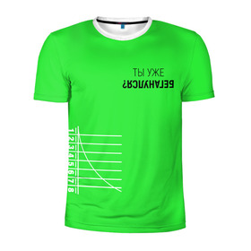 Мужская футболка 3D спортивная с принтом Ты уже Беганулся? в Тюмени, 100% полиэстер с улучшенными характеристиками | приталенный силуэт, круглая горловина, широкие плечи, сужается к линии бедра | russia running | russiarunning | бег | раша ранинг | спорт