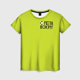 Женская футболка 3D с принтом Суета Вокруг в Тюмени, 100% полиэфир ( синтетическое хлопкоподобное полотно) | прямой крой, круглый вырез горловины, длина до линии бедер | russia running | russiarunning | бег | раша ранинг | спорт