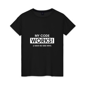 Женская футболка хлопок с принтом My code в Тюмени, 100% хлопок | прямой крой, круглый вырез горловины, длина до линии бедер, слегка спущенное плечо | code | developer | programmer | айтишник | девелопер | инженер | код | программа | программирование | программист | профессия | разработчик | технарь | тыжпрограммист