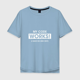 Мужская футболка хлопок Oversize с принтом My code в Тюмени, 100% хлопок | свободный крой, круглый ворот, “спинка” длиннее передней части | code | developer | programmer | айтишник | девелопер | инженер | код | программа | программирование | программист | профессия | разработчик | технарь | тыжпрограммист