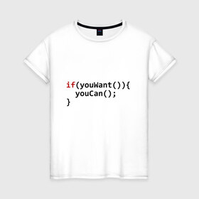Женская футболка хлопок с принтом Мотивация в Тюмени, 100% хлопок | прямой крой, круглый вырез горловины, длина до линии бедер, слегка спущенное плечо | code | developer | programmer | айтишник | девелопер | инженер | код | компьютер | мотивация | программа | программирование | программист | профессия | разработчик | технарь | тыжпрограммист