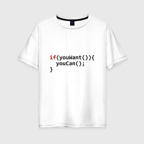 Женская футболка хлопок Oversize с принтом Мотивация в Тюмени, 100% хлопок | свободный крой, круглый ворот, спущенный рукав, длина до линии бедер
 | code | developer | programmer | айтишник | девелопер | инженер | код | компьютер | мотивация | программа | программирование | программист | профессия | разработчик | технарь | тыжпрограммист