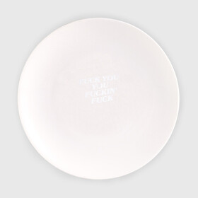 Тарелка с принтом F*ck you f*cking f*ck в Тюмени, фарфор | диаметр - 210 мм
диаметр для нанесения принта - 120 мм | Тематика изображения на принте: rip n dip | бесстажие | сериалы