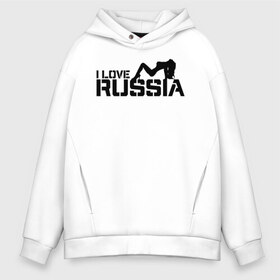 Мужское худи Oversize хлопок с принтом I love Russia в Тюмени, френч-терри — 70% хлопок, 30% полиэстер. Мягкий теплый начес внутри —100% хлопок | боковые карманы, эластичные манжеты и нижняя кромка, капюшон на магнитной кнопке | ru | rus | russia | герб | двуглавый | девушка | империя | лого | надпись | национальный | орел | отечественный | патриот | рос | российская | россия | русич | русский | русь | рф | сборная | страна | телка