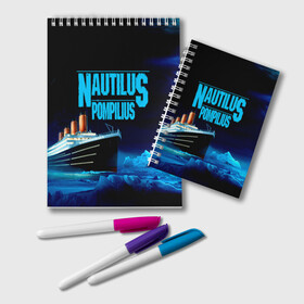 Блокнот с принтом Nautilus Pompilius в Тюмени, 100% бумага | 48 листов, плотность листов — 60 г/м2, плотность картонной обложки — 250 г/м2. Листы скреплены удобной пружинной спиралью. Цвет линий — светло-серый
 | Тематика изображения на принте: nau | nautilus pompilius | ассоциация | внуки энгельса | вячеслав бутусов | группа | настя | нау | наутилус | наутилус помпилиус | наутилусы | нп | рок | русский | советский | урфин джюс | ю питер