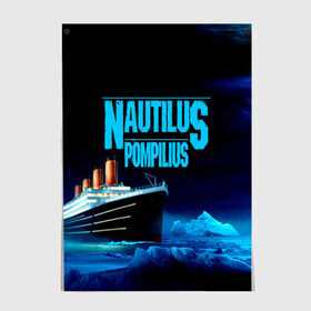 Постер с принтом Nautilus Pompilius в Тюмени, 100% бумага
 | бумага, плотность 150 мг. Матовая, но за счет высокого коэффициента гладкости имеет небольшой блеск и дает на свету блики, но в отличии от глянцевой бумаги не покрыта лаком | nau | nautilus pompilius | ассоциация | внуки энгельса | вячеслав бутусов | группа | настя | нау | наутилус | наутилус помпилиус | наутилусы | нп | рок | русский | советский | урфин джюс | ю питер