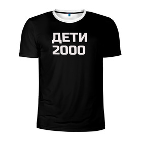Мужская футболка 3D спортивная с принтом ДЕТИ 2000 в Тюмени, 100% полиэстер с улучшенными характеристиками | приталенный силуэт, круглая горловина, широкие плечи, сужается к линии бедра | дети 2000 | надпись | пацанские | хайп