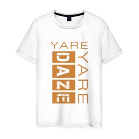 Мужская футболка хлопок с принтом Yare Yare Daze в Тюмени, 100% хлопок | прямой крой, круглый вырез горловины, длина до линии бедер, слегка спущенное плечо. | anime | jojo | аниме | джоджо | джотаро куджо | жожо | надпись на английском | персонаж | цитата