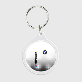 Брелок круглый с принтом BMW в Тюмени, пластик и полированная сталь | круглая форма, металлическое крепление в виде кольца | bmw | bmw лого | bmw марка | bmw эмблема | m power | power | бмв | бмв значок | бмв лого | бмв эмблема | бэха | значок bmw | лого автомобиля | логотип bmw | марка бмв | черно белый значок бмв