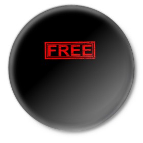 Значок с принтом FREE в Тюмени,  металл | круглая форма, металлическая застежка в виде булавки | 