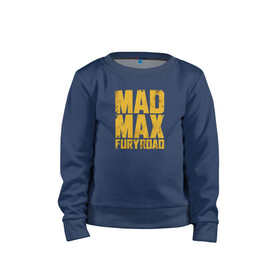 Детский свитшот хлопок с принтом Mad Max в Тюмени, 100% хлопок | круглый вырез горловины, эластичные манжеты, пояс и воротник | mad max | mad max fury road | безумный макс | мад макс | мед макс мэд макс