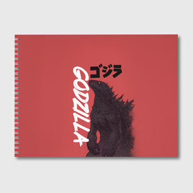 Альбом для рисования с принтом Godzilla в Тюмени, 100% бумага
 | матовая бумага, плотность 200 мг. | godzilla | годзила | годзилла