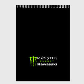 Скетчбук с принтом MONSTER ENERGY KAWASAKI (Z) в Тюмени, 100% бумага
 | 48 листов, плотность листов — 100 г/м2, плотность картонной обложки — 250 г/м2. Листы скреплены сверху удобной пружинной спиралью | bike | energy | kawasaki | monster | monster energy | moto | motocross | ninja | sport | zzr | кавасаки | кавасаки ниндзя | монстер энерджи | монстр | мото | мотокросс | ниндзя | спорт | энергия
