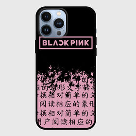 Чехол для iPhone 13 Pro Max с принтом BlackPink в Тюмени,  |  | Тематика изображения на принте: blackpink | ddu du ddu du | jennie | jisoo | k pop | lisa | rose | блекпинк | дду ду дду ду | дженни | джису | лисы | розэ