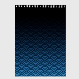Скетчбук с принтом Узор круги темный синий в Тюмени, 100% бумага
 | 48 листов, плотность листов — 100 г/м2, плотность картонной обложки — 250 г/м2. Листы скреплены сверху удобной пружинной спиралью | геометрия | градиент | круги | море | переход цвета | синий | текстура | темный | узор