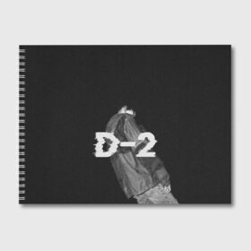 Альбом для рисования с принтом Agust D D-2 by BTS в Тюмени, 100% бумага
 | матовая бумага, плотность 200 мг. | agust | army | bangtan | beyond | boys | bts | d | j hope | jimin | jin | jungkook | k pop | rm | scene | suga | the | v | армия | арэма | бтс | ви | джей хоупа | сюги | чимина | чина | чонгука