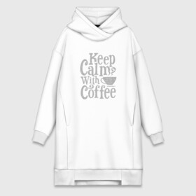 Платье-худи хлопок с принтом Keep calm with coffee в Тюмени,  |  | coffee | keep calm | ароматный | бодрящий | горячий | кофе | кофеек | кофейная | кофеман | кофи | крепкие | крепкий | нервы | с кофе | с утра | сохраняй спокойствие | успокаивает | утренний | утро | чашка