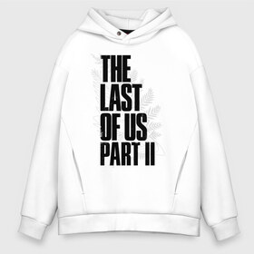 Мужское худи Oversize хлопок с принтом THE LAST OF US 2 в Тюмени, френч-терри — 70% хлопок, 30% полиэстер. Мягкий теплый начес внутри —100% хлопок | боковые карманы, эластичные манжеты и нижняя кромка, капюшон на магнитной кнопке | cicadas | fireflies | naughty dog | the last of us | the last of us part 2 | tlou | tlou2 | джоэл | ласт оф ас | последние из нас | цикады | элли