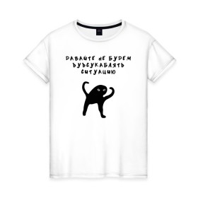 Женская футболка хлопок с принтом ЪУЪ в Тюмени, 100% хлопок | прямой крой, круглый вырез горловины, длина до линии бедер, слегка спущенное плечо | кот | кот мем | котик | мем | прикол | съука | ъуъ