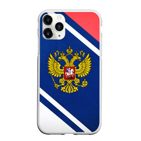 Чехол для iPhone 11 Pro Max матовый с принтом RUSSIA SPORT в Тюмени, Силикон |  | russia | russia sport | народный | народный стиль | отечество | патриот | роспись | россия | россия спорт | русский | спорт | триколор | узоры | флаг | я русский