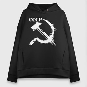 Женское худи Oversize хлопок с принтом СССР в Тюмени, френч-терри — 70% хлопок, 30% полиэстер. Мягкий теплый начес внутри —100% хлопок | боковые карманы, эластичные манжеты и нижняя кромка, капюшон на магнитной кнопке | ussr | белая | брызги | герб | звезда | коммунист | кпсс | краска | красный | ленин | лого | логотип | молот | надпись | патриот | республик | ретро | рсфср | серп | символ | снг | советский | советских