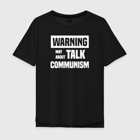 Мужская футболка хлопок Oversize с принтом Warning may about talk communism в Тюмени, 100% хлопок | свободный крой, круглый ворот, “спинка” длиннее передней части | ussr | белая | герб | звезда | коммунист | комсомол | кпсс | красный | ленин | лого | логотип | молот | надпись | патриот | республик | ретро | рсфср | серп | символ | снг | советский | советских