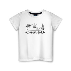 Детская футболка хлопок с принтом Самбо в Тюмени, 100% хлопок | круглый вырез горловины, полуприлегающий силуэт, длина до линии бедер | sambo | боевое искусство | борьба | единоборство | самбо | самозащита | самооборона | спорт