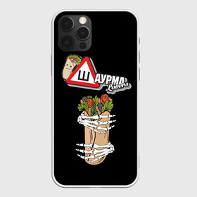 Чехол для iPhone 12 Pro Max с принтом Шаурма в Тюмени, Силикон |  | вкусняшки | еда | шава | шаверма | шавушка | шаурма | я люблю шаурму
