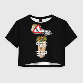 Женская футболка Crop-top 3D с принтом Шаурма в Тюмени, 100% полиэстер | круглая горловина, длина футболки до линии талии, рукава с отворотами | вкусняшки | еда | шава | шаверма | шавушка | шаурма | я люблю шаурму