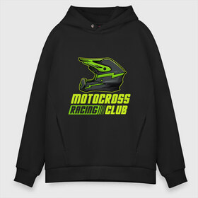 Мужское худи Oversize хлопок с принтом Motocross Racing (Z) в Тюмени, френч-терри — 70% хлопок, 30% полиэстер. Мягкий теплый начес внутри —100% хлопок | боковые карманы, эластичные манжеты и нижняя кромка, капюшон на магнитной кнопке | 2020 | auto | bike | moto | motorcycle | sport | авто | автомобиль | автомобильные | байк | бренд | марка | машины | мото | мотоциклы | спорт