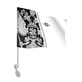 Флаг для автомобиля с принтом Кирилл в Тюмени, 100% полиэстер | Размер: 30*21 см | russia | белая | большой | герб | имена | именная | имя | надпись | орел | патриот | подпись | полоса | потертости | российская федерация | россия | рф | с именем | состаренная | чб | черная