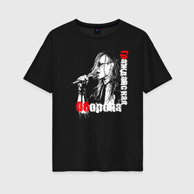Женская футболка хлопок Oversize с принтом Гражданская оборона в Тюмени, 100% хлопок | свободный крой, круглый ворот, спущенный рукав, длина до линии бедер
 | punk | punks not dead | анархия | гроб | егор | егор летов | летов | панк не сдох