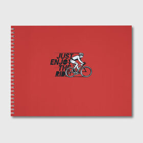 Альбом для рисования с принтом Just Enjoy the Ride (Z) в Тюмени, 100% бумага
 | матовая бумага, плотность 200 мг. | Тематика изображения на принте: bicycle | bicyclist | bike | biker | bmx | cycle | rider | байкер | бмх | вело | велогонщик | велосепедист | велосипед | велоспорт | гонщик